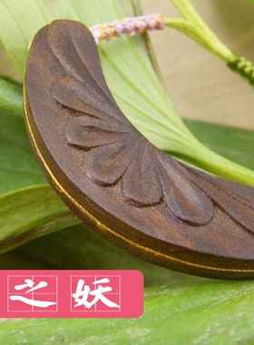 桃之妖  桃木护身纯手工雕刻 手链手镯系列 盛世平安