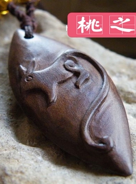 桃之妖  桃木纯手工雕刻 新品生肖项链吊坠 子鼠开泰