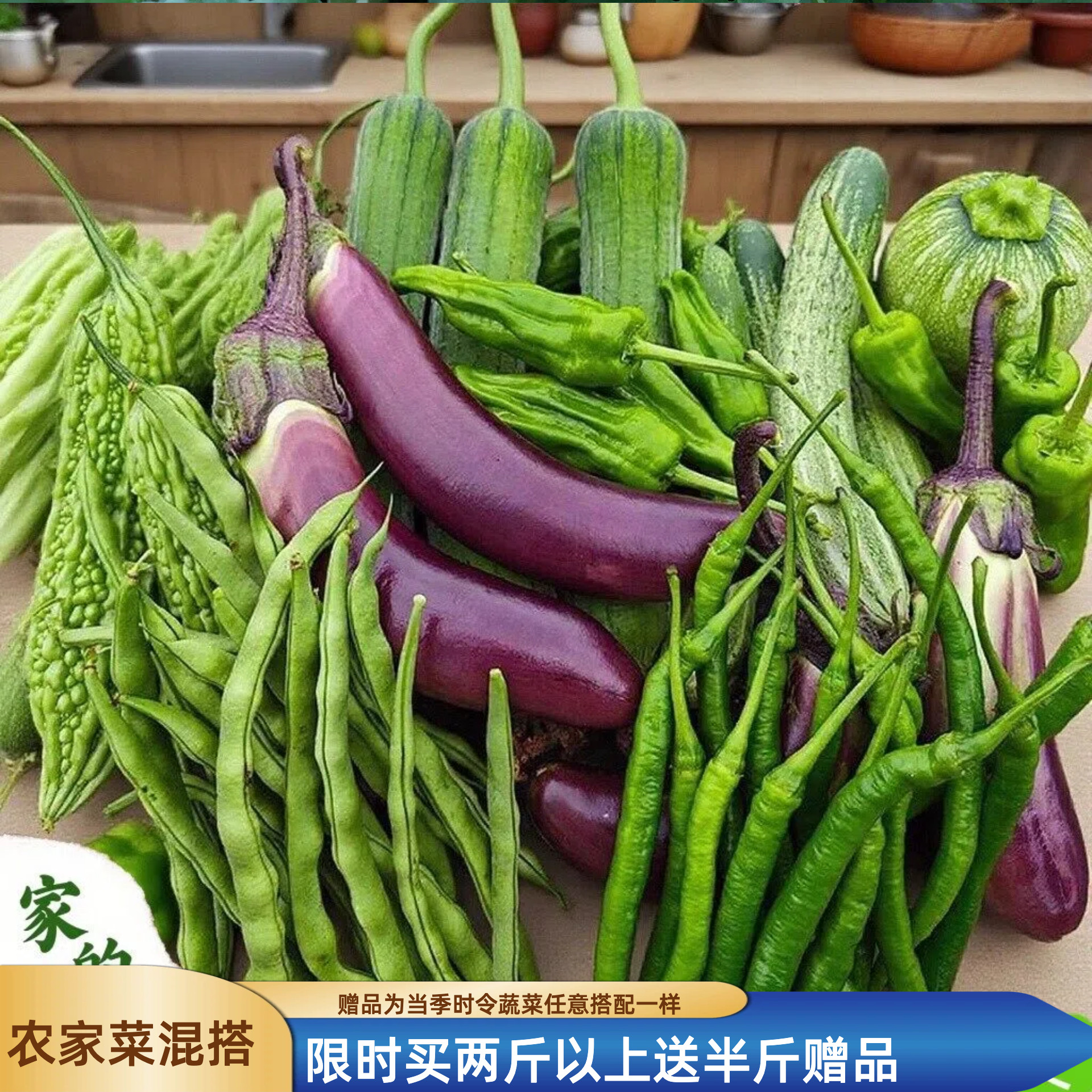 四川农家自种新鲜时令蔬菜拼盘
