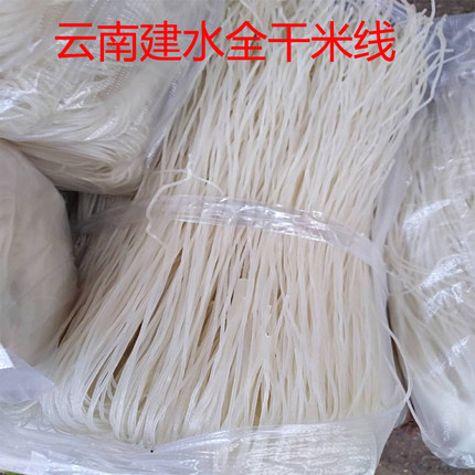 云南特产干米线建水干米线全干米线蒙自过桥米线10斤包邮