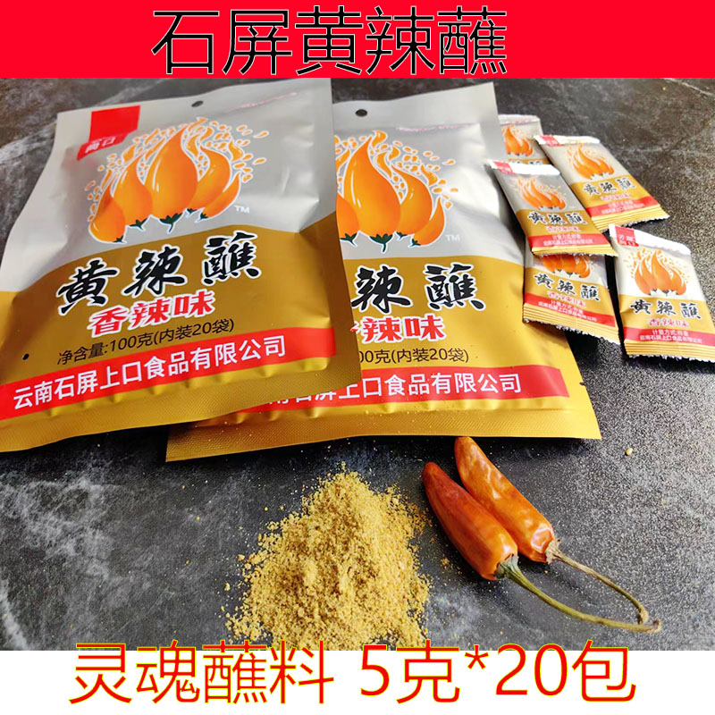 袋装云南石屏蘸料烧烤