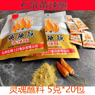 云南石屏那刀辣黄辣蘸水豆腐蘸料烧烤火锅干碟串串1袋豆腐伴侣