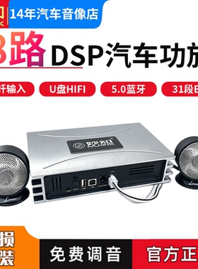 妙知MUCIK8路6.1专车专用DSP数字汽车功放 31段EQ 功放无损安装