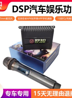 妙知专车专用DSP汽车功放娱乐KTV 无损升级 车载影音卡拉OK