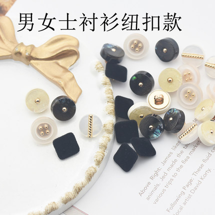 DSG春夏 品质衬衫纽扣圆边珠光绒面黑白扣小香风亚克力针织衫扣子