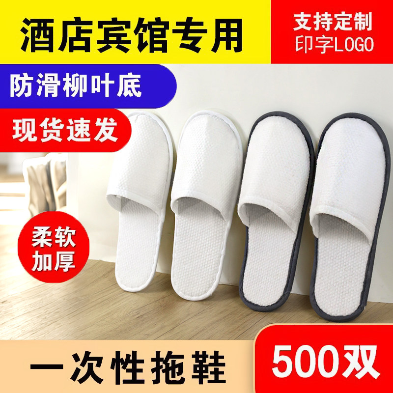 整包一次性拖鞋酒店专用美容院宾馆民宿足浴批发定制logo