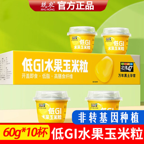 北纬47度低GI水果玉米粒黑龙江