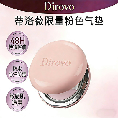 蒂洛薇恒瓷沁润限量粉色胶原粉膏 控油持妆 细腻服帖象牙白