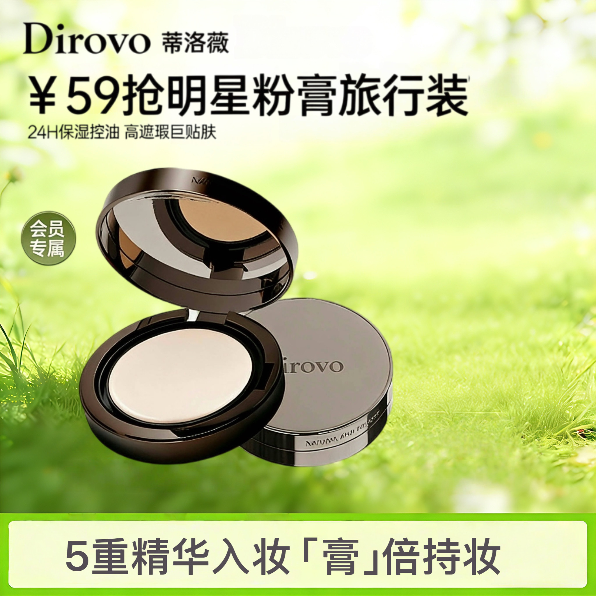 Dirovo蒂洛薇恒瓷沁润水光粉膏旅行装中样3.5g遮瑕持妆不卡粉便携