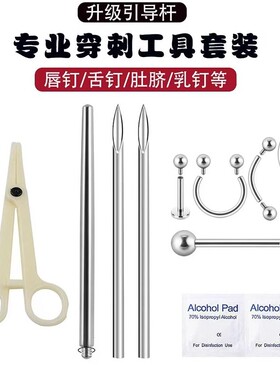 一次性耳骨钉舌钉唇钉穿孔工具