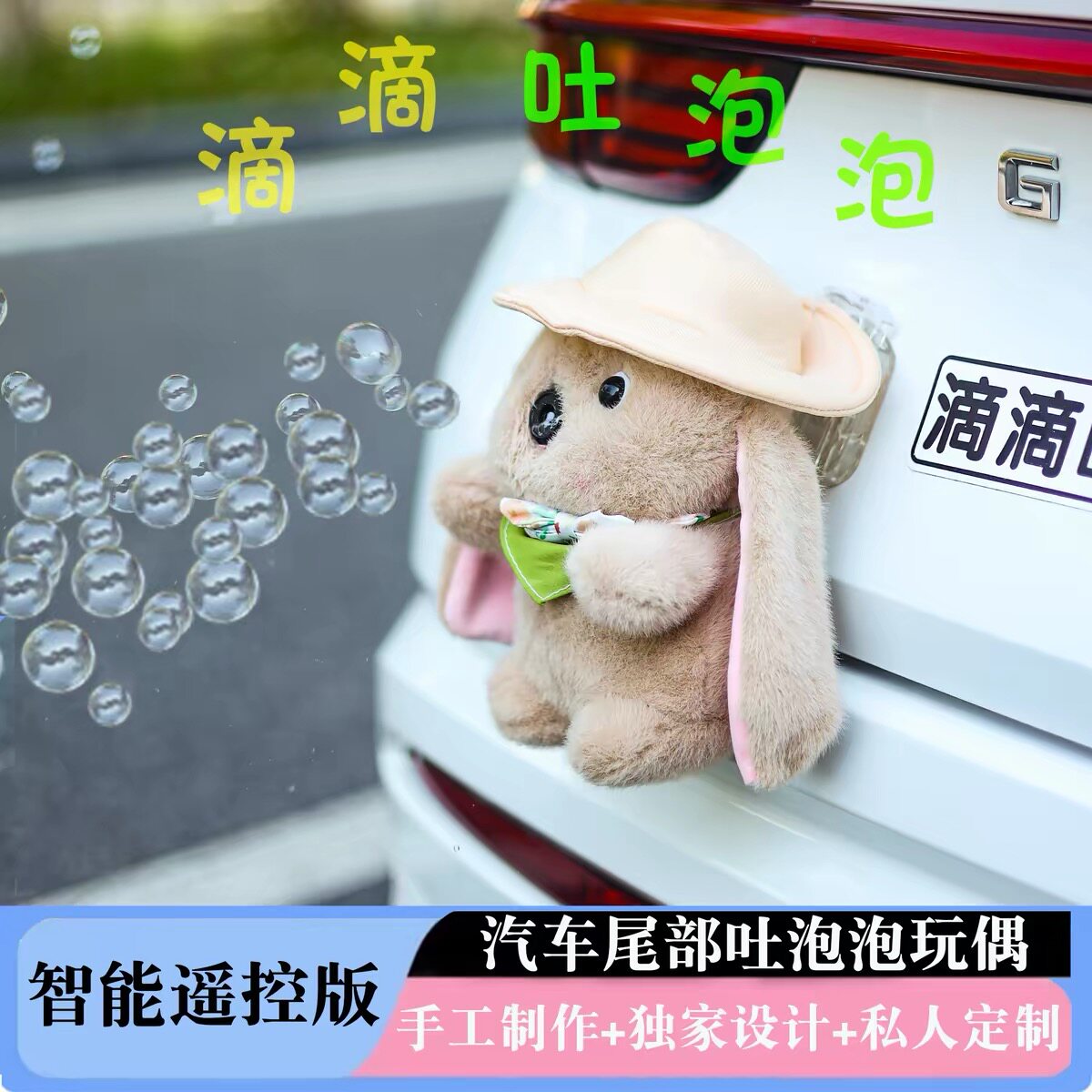 卡通毛绒车载玩具泡泡机挂件汽车尾挂件装饰七夕送女朋友闺蜜礼物
