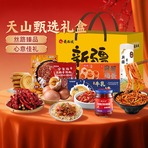 【新疆特产礼盒】最西域天山臻选礼盒辣椒酱炒米粉拉条子馕饼送礼