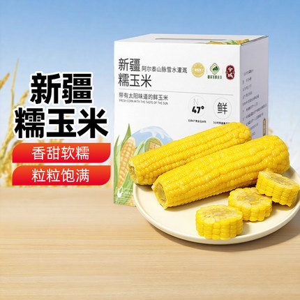 【新疆特产】新疆玉米真空包装袋装新鲜糯玉米加热即食早餐包邮
