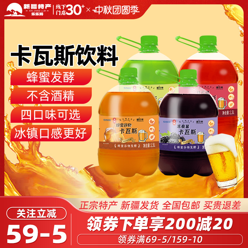 疆百泉卡瓦斯蜂蜜谷物饮料1.5L