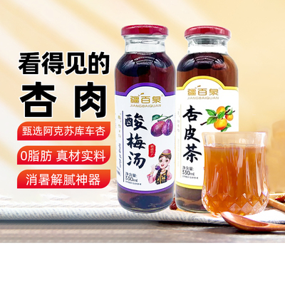 新疆特色饮料风味饮品杏皮茶