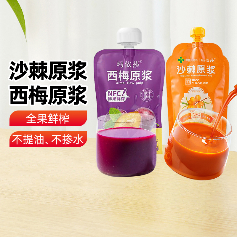 玛依莎沙棘原浆500ml正品大果