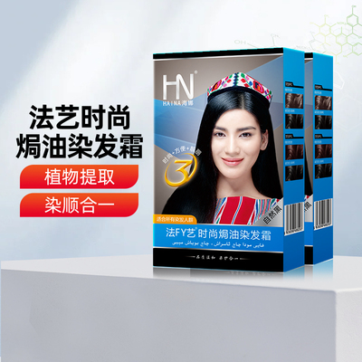 新疆海娜法艺时尚焗油染发霜染发膏金海娜植物无敏焗油染发剂盒装
