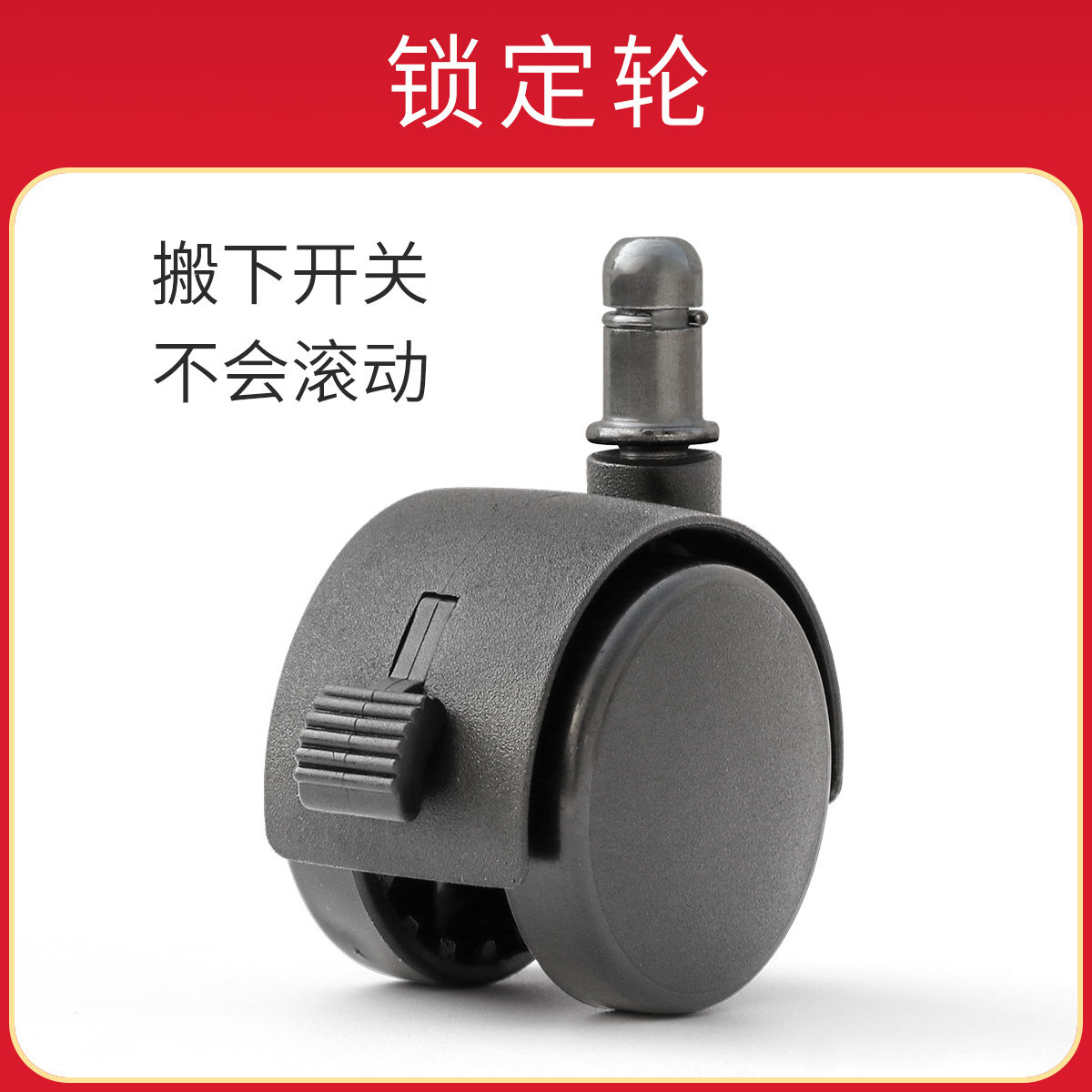 可锁定轮椅子轮子宋铭质量好脚轮