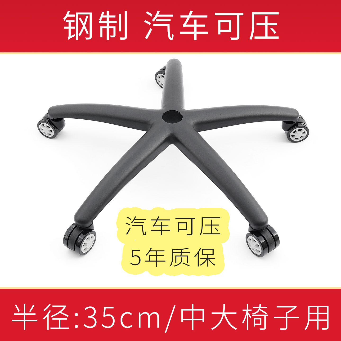 黑色钢制转椅子电脑椅脚游戏椅商办公室座椅五星脚架支架底盘底座