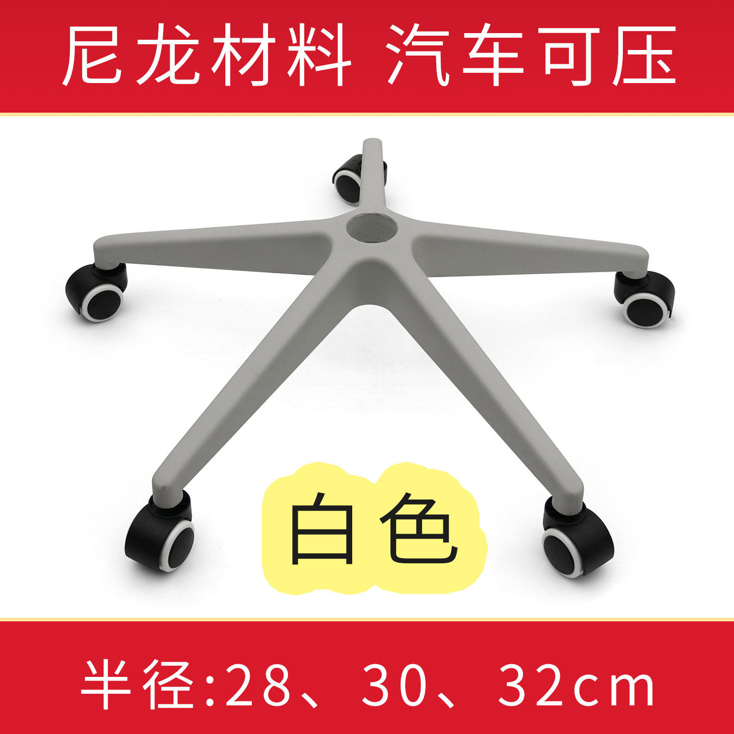 白色转椅子学习椅宿舍椅办公椅员工座网椅五星脚底座架支架零配件