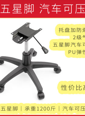电脑椅底座脚架套件高强度