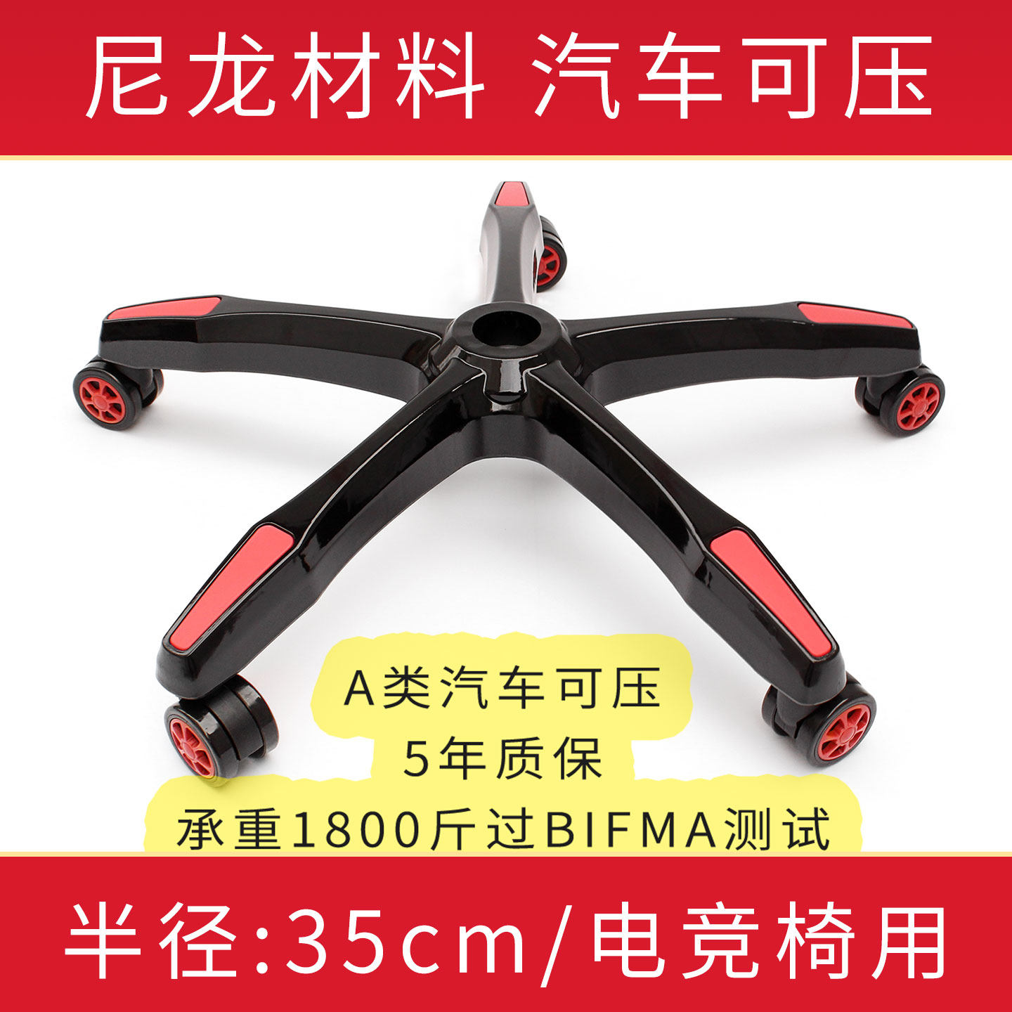 转椅子电脑椅脚办公椅网椅沙发椅电竞椅五星脚架底盘底座支架配件