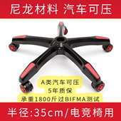 转椅子电脑椅脚办公椅网椅沙发椅电竞椅五星脚架底盘底座支架配件