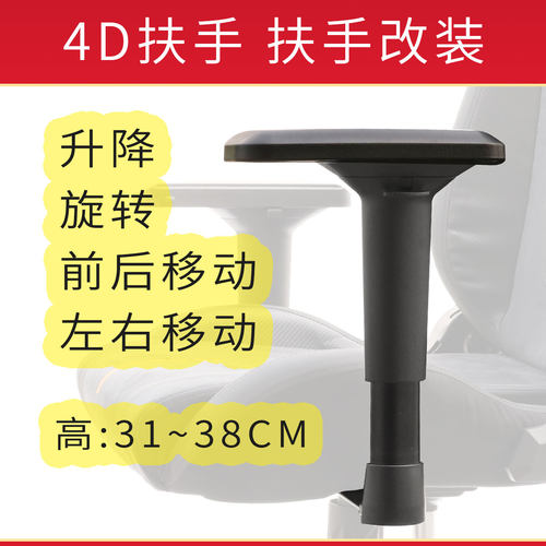 扶手改装4D扶手升降+旋转+宋铭