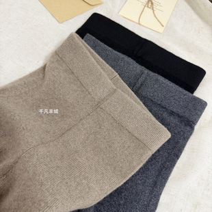 贴身可外穿瑜伽裤 针织保暖裤 女高腰修身 舒适保暖100%纯羊绒打底裤