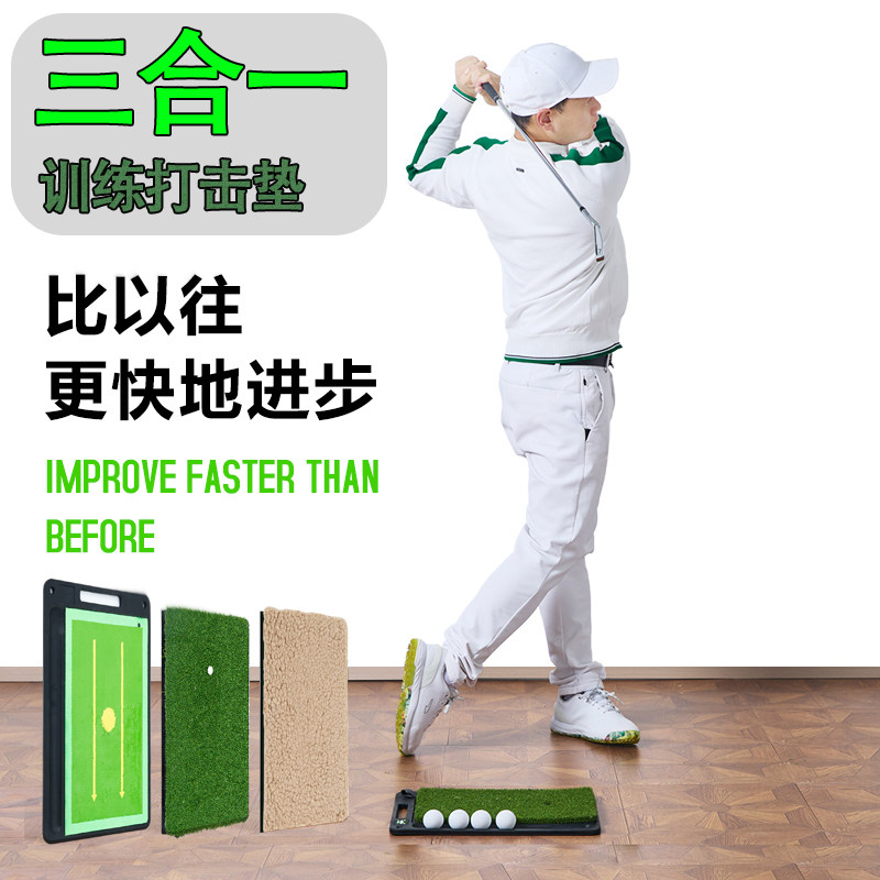 高尔夫挥杆打击垫三合一款可替换击球轨迹检查沙坑草坪垫训练用品