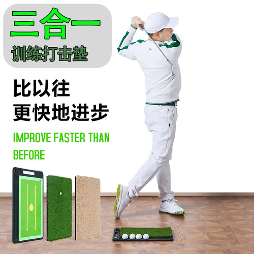 高尔夫挥杆打击垫三合一款可替换击球轨迹检查沙坑草坪垫训练用品