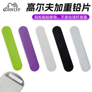 高尔夫加重铅片粘贴性强持久性杆头配重自粘铅片贴3g一片配件用品