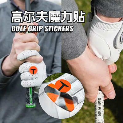 高尔夫魔力贴握杆矫正练习器用品