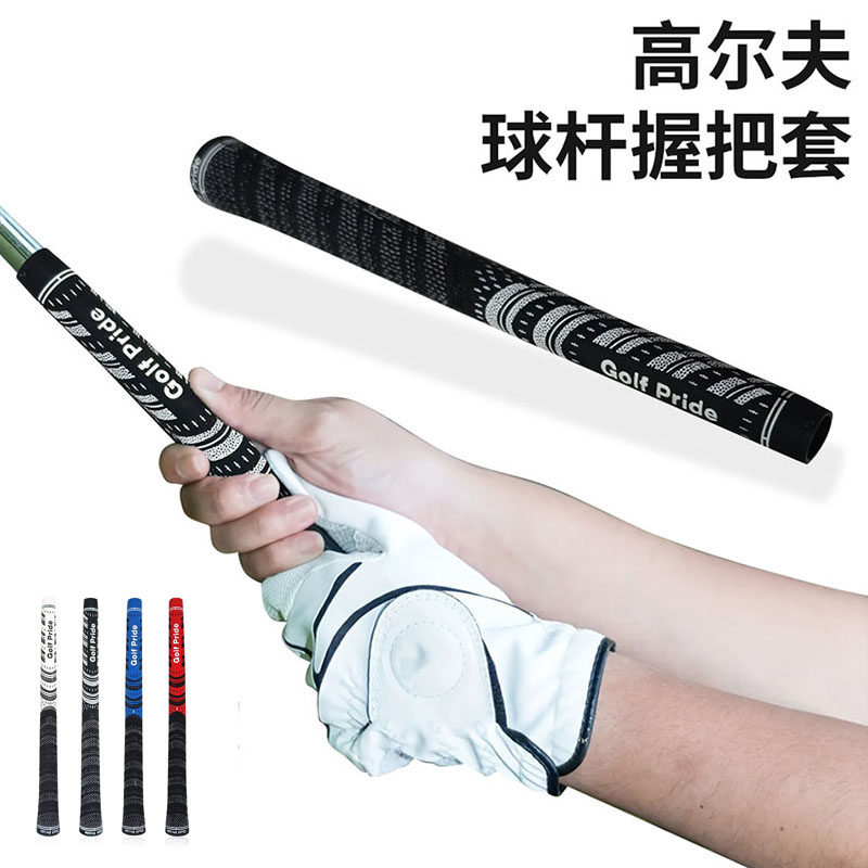 高尔夫握把橡胶防滑棉线一号木杆/铁杆握把通用款舒适耐磨握把套