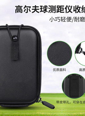 高尔夫测距仪包男女通用保护套