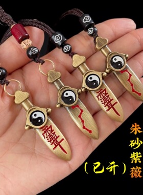道家黄铜七星剑八卦吊坠法器随身钥匙扣挂件手工朱砂彩绘饰品