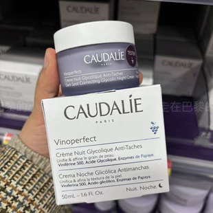 法国欧缇丽CAUDALIE臻美亮白淡斑晚霜50ml 提亮肤色改善色素沉淀