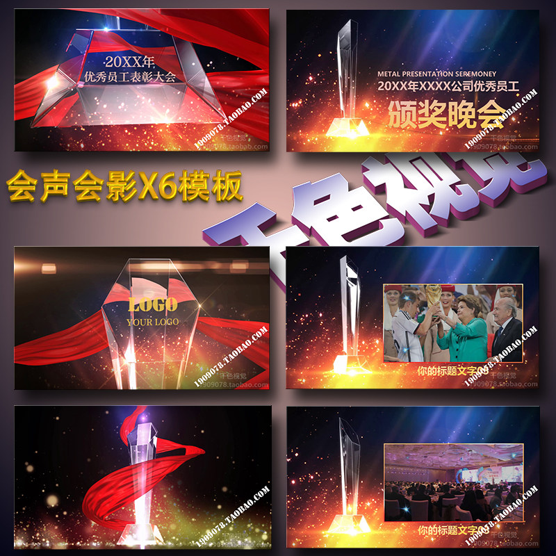 会声会影模板企业颁奖年会表彰字幕素材X6X7X8X9标题文字颁奖片头