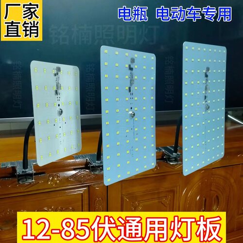 12v 48v 60v 72v通用led灯板可接电瓶电动车夜市摆摊灯LED照明灯
