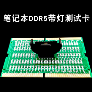 DDR5笔记本内存槽接口带灯测试仪检测卡电脑主板维修工具