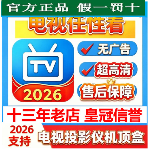 2026新版TV影视软件app安装包教程升级版智能电视机投影至尊版