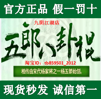 自动 九阴真经五郎八卦棍武学秘笔记本炫彩贴