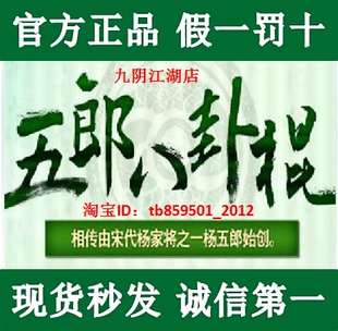 自动 九阴真经五郎八卦棍武学秘籍礼花 五郎八卦棍卡密 送酒 官方