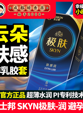 杰士邦极肤润SKYN非乳胶防过敏避孕套情趣加倍润滑大油量安全套