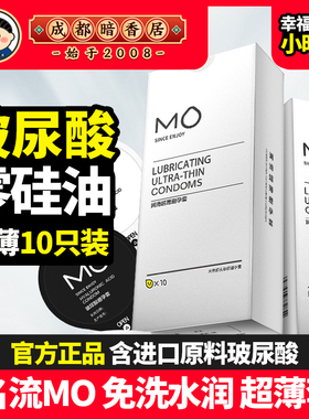 名流MO玻尿酸避孕套超薄水润光滑无硅油易清洗不残留润滑9只正品