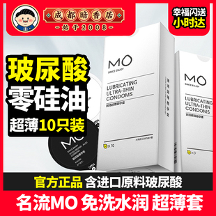 名流MO玻尿酸避孕套超薄水润光滑无硅油易清洗不残留润滑9只正品