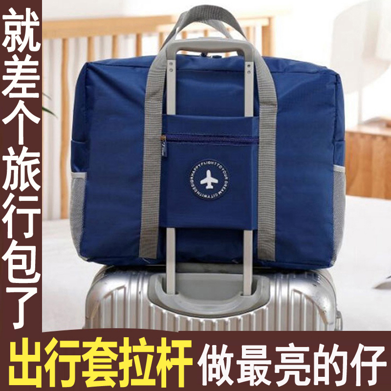 多功能旅行袋可手提折叠套拉杆