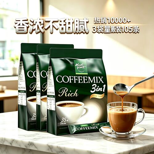 少糖特浓咖啡马来西亚进口105条