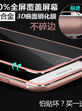 苹果全覆盖iphone7钛合金手机膜