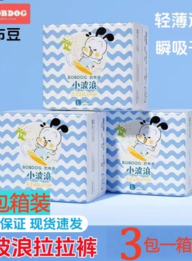 三包箱装】巴布豆小波浪拉拉裤婴幼儿尿不湿小内裤男女宝宝通用